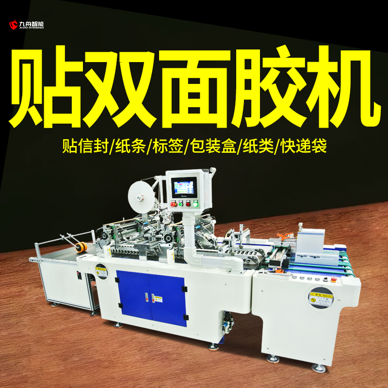 Automatic adhesive double-sided adhesive machine assembly line acrylic carton box iron plate smoke pack reagent paper adhesive double-sided adhesive machine 