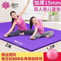 Upanishad double yoga mat extended and widened thickened non-slip practice mat Large mat Childrens dance mat floor mat household