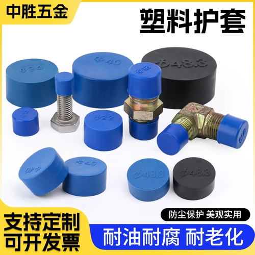 Пластиковая армированная стальная защитная шляпа пластиковая труба колпачки блокировки PE Tube Caps из нержавеющей стали шляпа стальная труба крышка стальная крышка