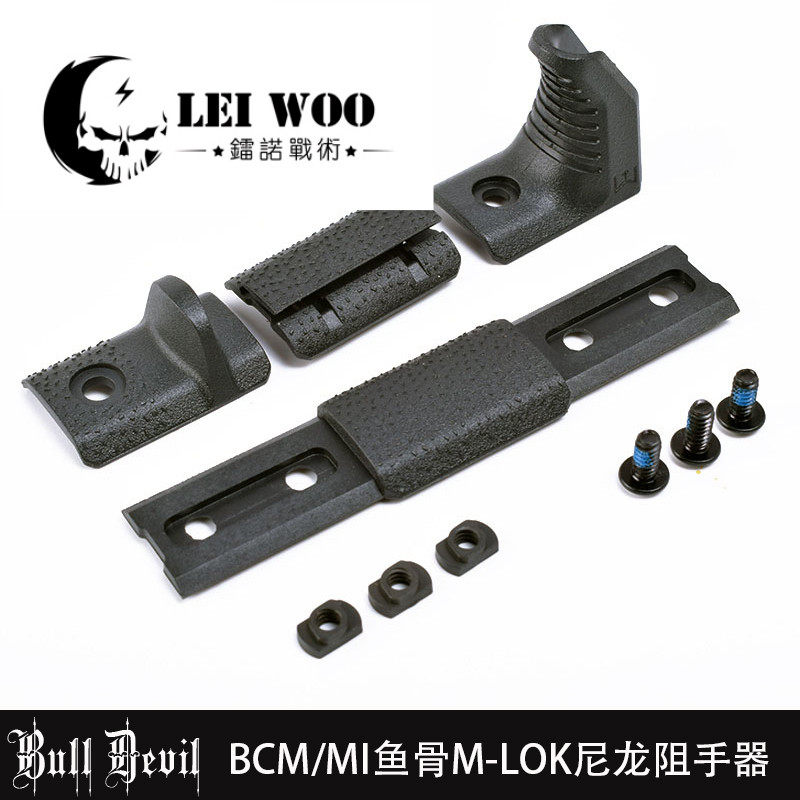 MI Fish Bone Choketer M-LOK hole anti-slip protective wood sheet BMC fishbone front soft bullet keymod protective wood strip