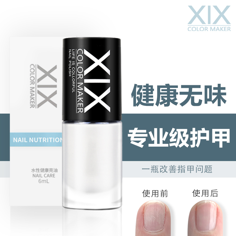 XIX protective nail polish nutrient solution nourishing repair transparent color nail bottom oil odorless strong ligaments calcium care anti-fracture