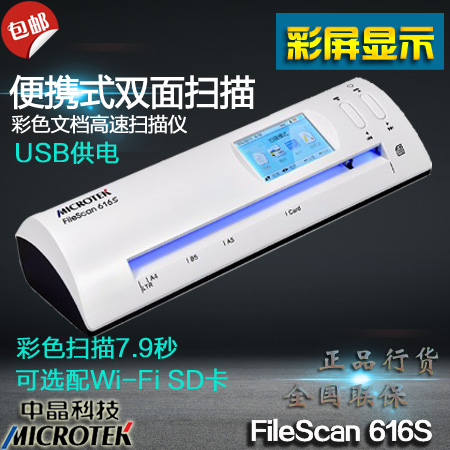 MICROTEK Zhongjing 616S Portable Scanner A4 File Business Card Hard Card Photo Double Sided