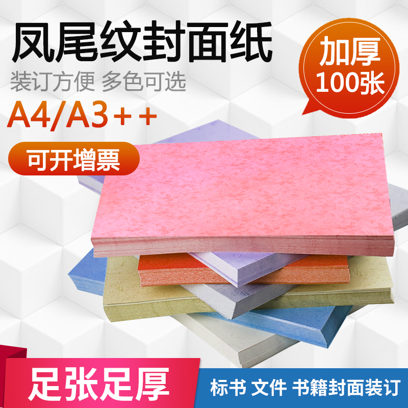 Vander A4 A3 Fengwei Flat Cover Paper 180 gr Color Pictured paper lengthened 480 Large size printable Cover sheet Adhesive Binding Tender Document Voucher Book Contract Report