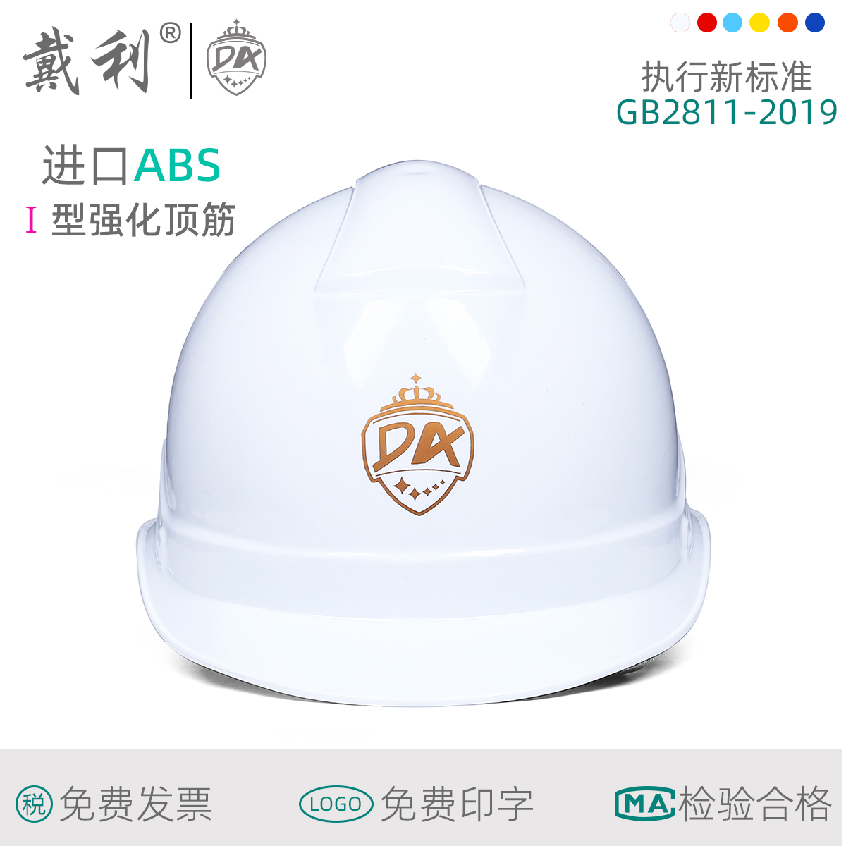 Dely Y Type Safety Helmet I ABS Electric Power Site Construction Safety Helmet National Grid Free Print Words