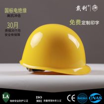 Diane safety helmet construction site national standard leadership engineering power helmet ABS anti-fall electrical insulation safety helmet printable