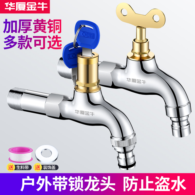 With Lock Tap Outdoor Theft Protection 4 Minutes Single Cold Mop Pool Water Nozzle Lengthened Outdoor Key Washing Machine Tap-Taobao