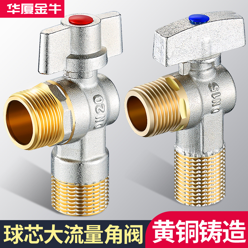 Total copper large flow triangular valve ball core valve All-pass switch gas water heater hot and cold water stop valve 4 points 6 minute angle valve-Taobao