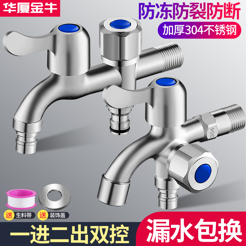 304 Stainless Steel Washing Machine Faucet, One Inlet and Two Outlets, Household One-To-Two Connector, 4-Point Double-Head Dual Water Outlet Valve 304 Stainless Steel Washing Machine Faucet, One Inlet and Two Outlets, Household One-To-Two Connector, 4-Point Double-Head Dual Water Outlet Valve