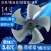 Universal electric fan fan blade five-leaf fan blade fan blade 5-leaf 14-inch 350mm table fan floor fan accessories