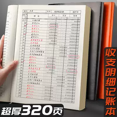 Income and expenditure book detailed account Daily running water Cash diary The company's entry and exit account Store commercial daily income and expenditure Financial accounting book Business office book Hand account Family financial management