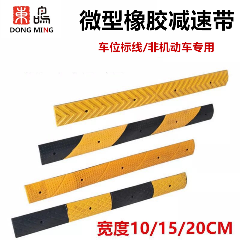 Miniature rubber speed bump 2cm thick yellow parking space marking line slope 10cm anti-skid pad anti-collision strip