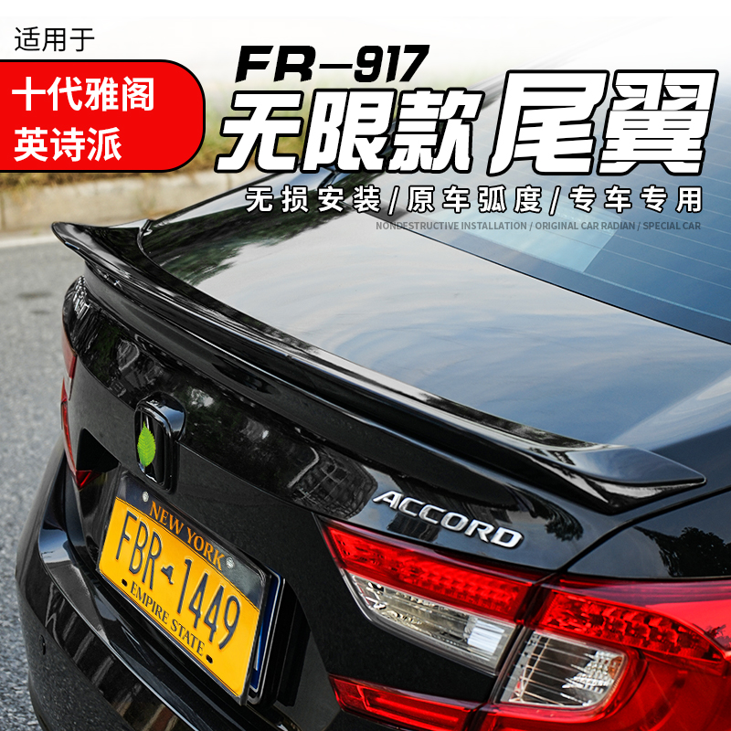 Suitable for the tenth generation Accord INSPIRE non-perforated tail FR917 pressure wing Sports fixed wind sports car top wing modification