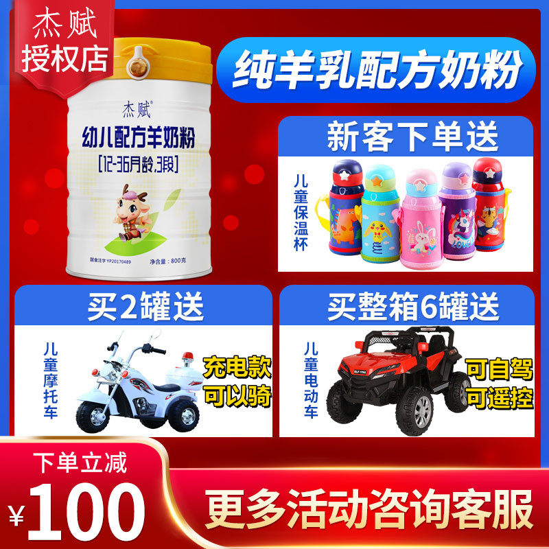 (Official) Jiefu infant goat milk powder 3 stages 12-36 800g canned with the official website flagship store