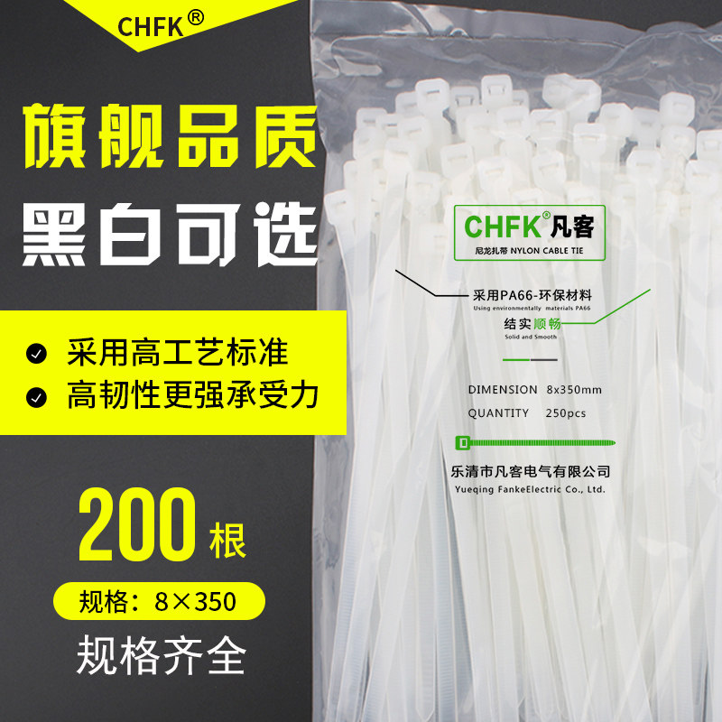 Self-locking nylon cable tie 8*350 cable tie 200 plastic fixed wire bundle strap black and white