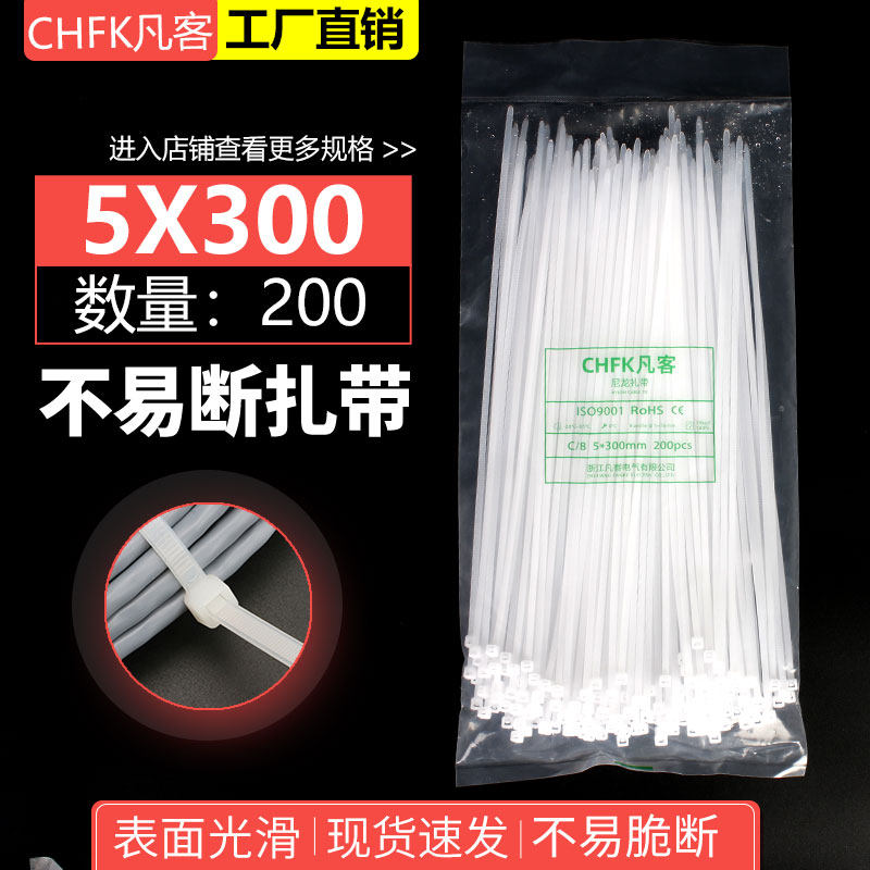 Self-locking nylon cable tie 5*300 cable tie 200 pieces plastic fixed wire binding cable tie black and white