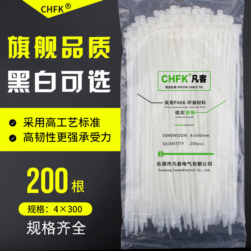 Self-locking nylon cable tie 4*300 cable tie 200 plastic fixed wire bundle strap black and white
