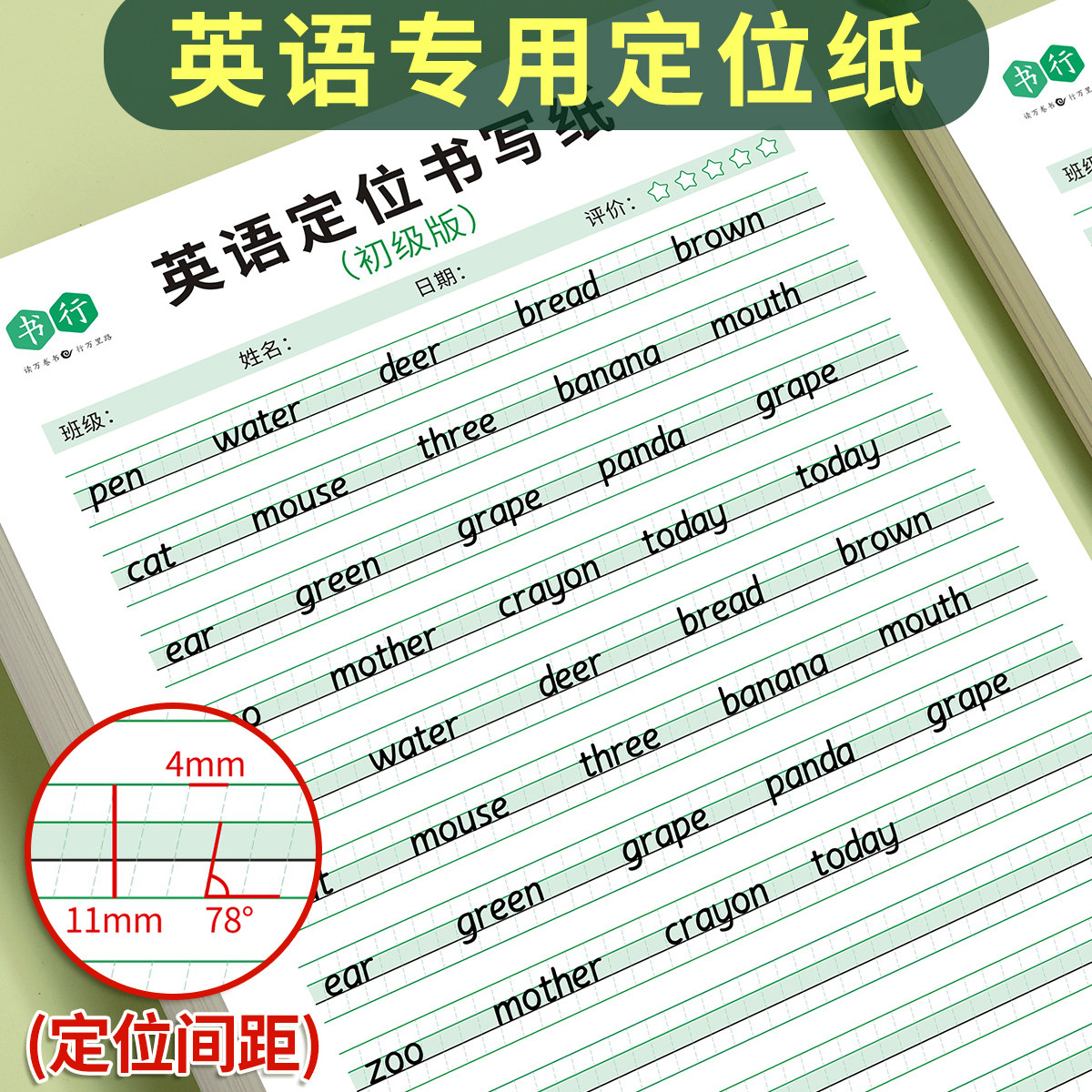 English Positioning Writing Paper for Elementary School Students, English Practice Paper for Middle and High School Students, Hengshui Style Special Practice Paper, Beginner Version, Advanced Version, English Translation Paper, Word Dictation and Dictation Practice Book, 16K