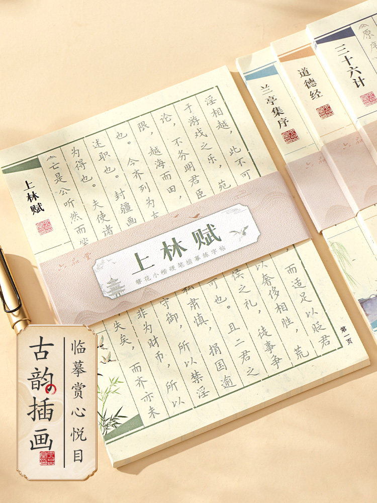 Calligraphy Copybook for Adults: Small Regular Script, Calligraphy of the Text from the Tao Te Ching, the Thirty-Six Stratagems, and the Preface to the Lanting Collection; Practice Calligraphy, Meditation, Copying, Beautiful Fonts for Men and Women, Special for Hard Pen and Fountain Pen, Cursive Script Tracing for Women