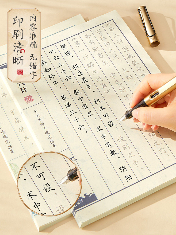 Calligraphy Copybook for Adults: Small Regular Script, Calligraphy of the Text from the Tao Te Ching, the Thirty-Six Stratagems, and the Preface to the Lanting Collection; Practice Calligraphy, Meditation, Copying, Beautiful Fonts for Men and Women, Special for Hard Pen and Fountain Pen, Cursive Script Tracing for Women