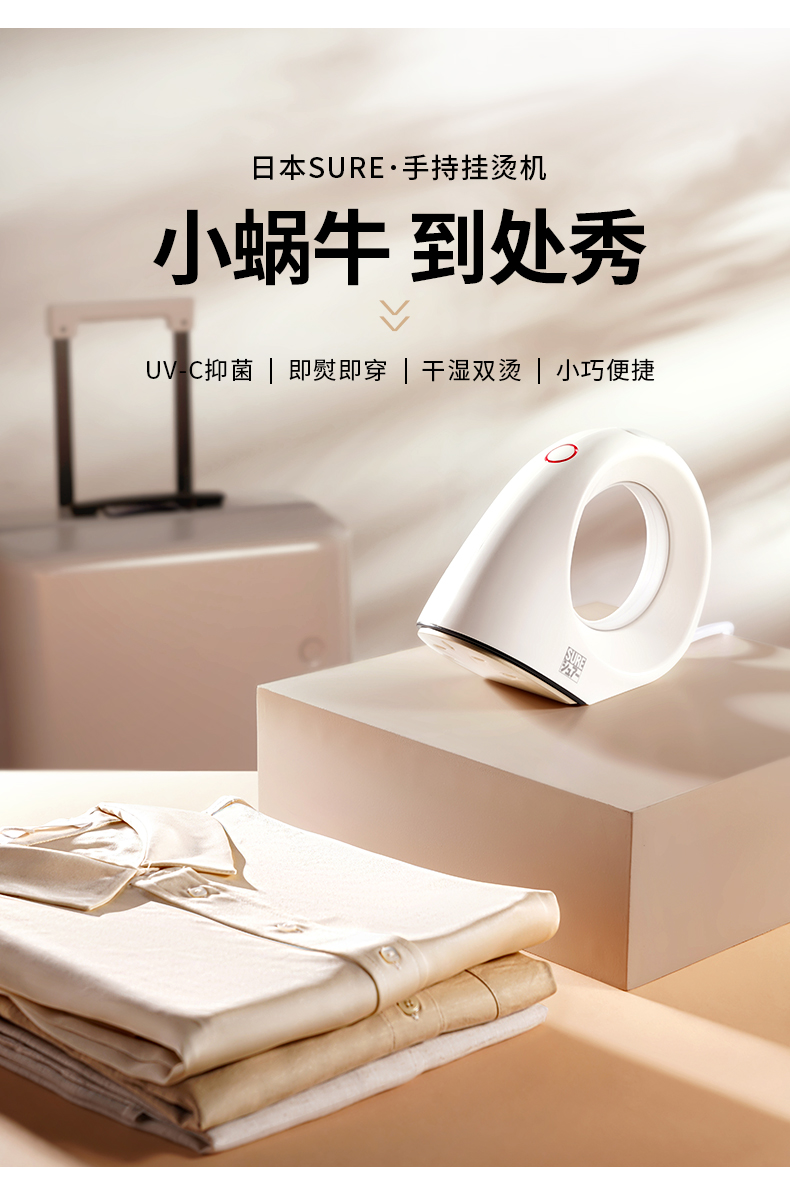 日本 石崎秀儿 小蜗牛挂烫机 UV-C紫外线杀菌 干湿双烫 图3