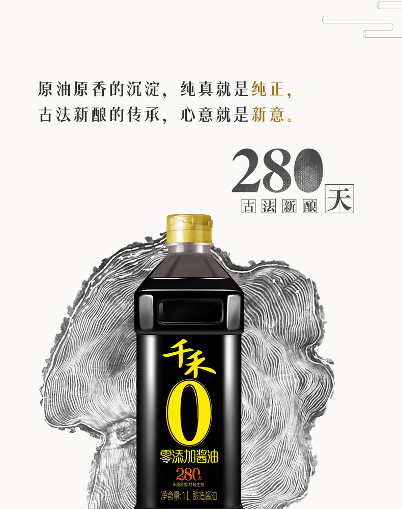 千禾零添加酱油280天1L*2瓶