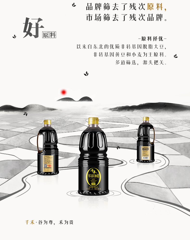 千禾零添加酱油1.28L*2瓶