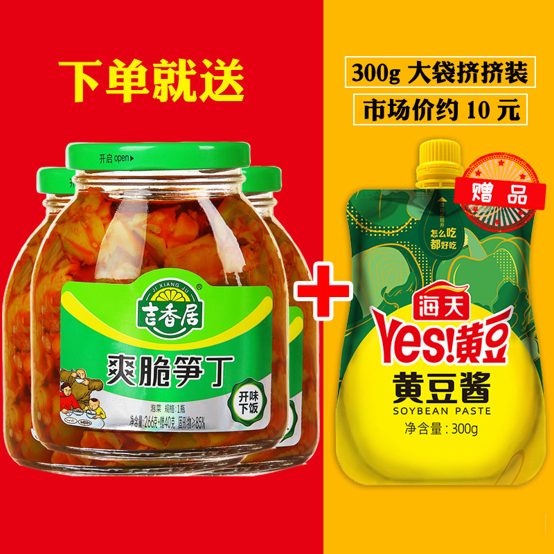 Gixiangu Crisp Shoots 306g * 3 bottled open to taste with canned savory pickles lettuce lettuce pickles pickles