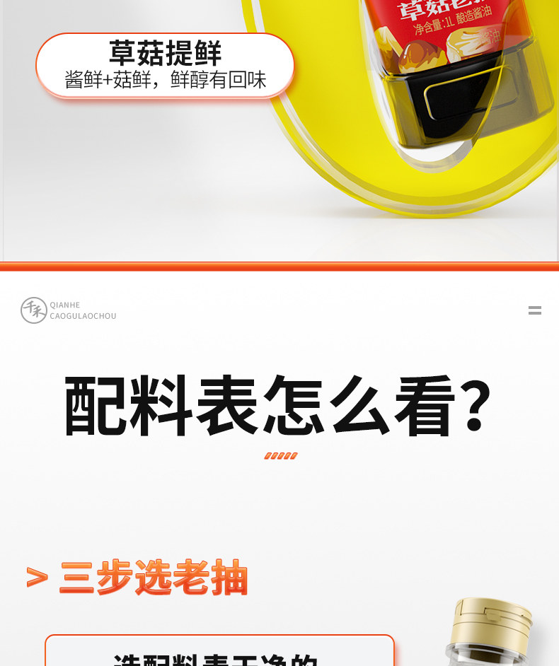 安享好物 安享A级老抽-千禾草菇老抽 国标 