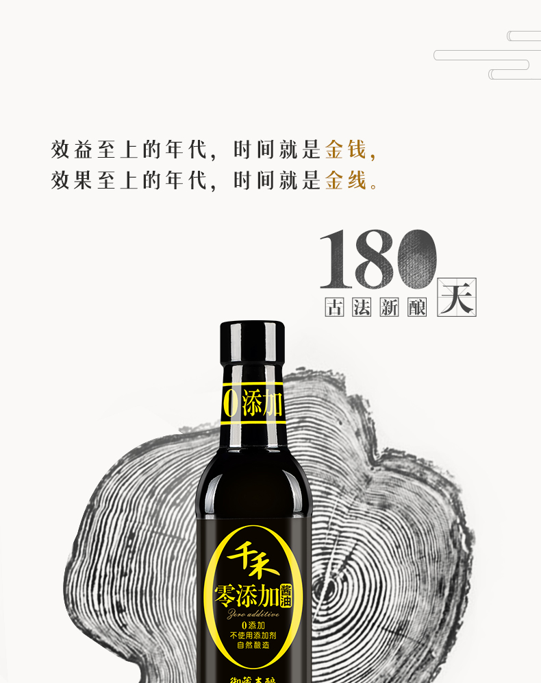 千禾零添加酱油特级生抽御藏本酿500ml