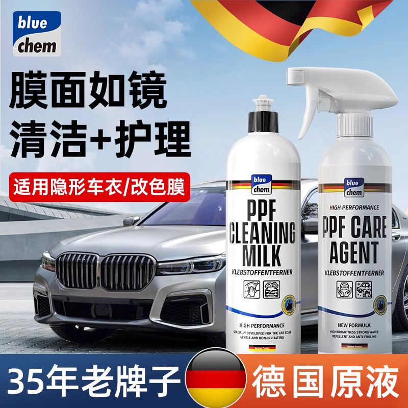 德国蓝海豚车衣保养液隐形车衣专用护理液清洗剂改色膜镀膜打蜡
