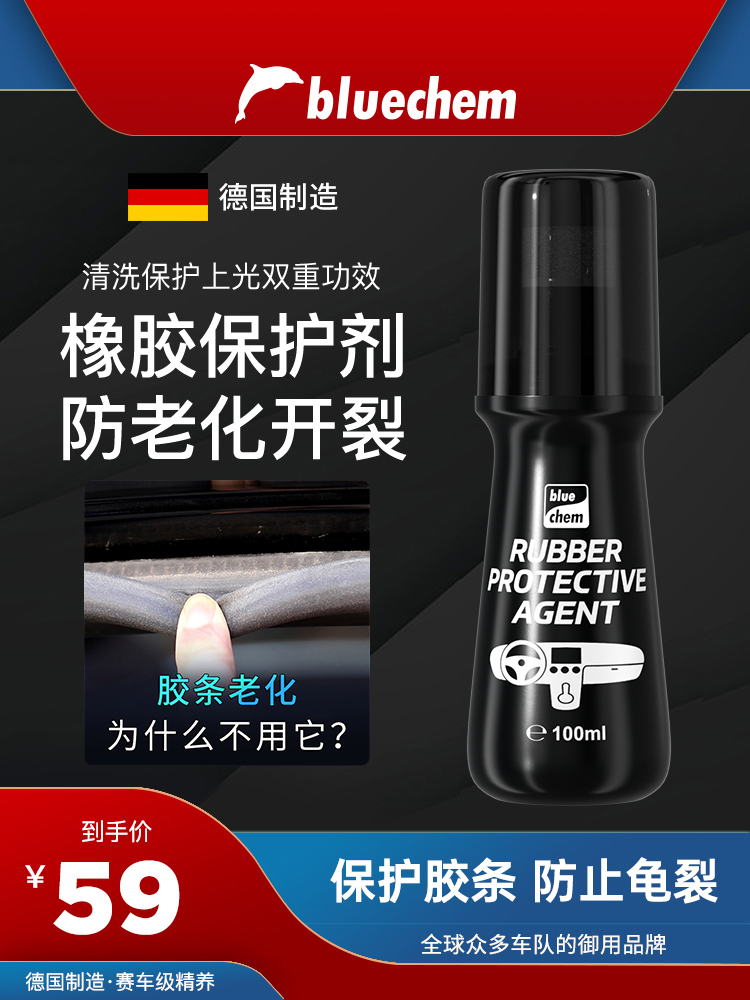 <!--蓝海豚汽车门密封条保养胶条塑料天窗防老化橡胶清洗还原保护剂-->