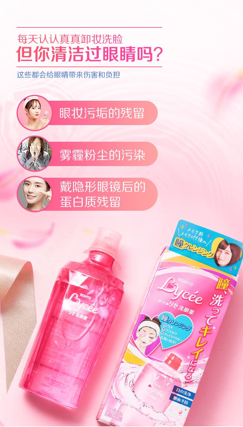 日本进口 ROHTO 乐敦 Lycee 小红花洗眼液 450ml *2件 双重优惠折后￥95.4包邮包税（拍2件）