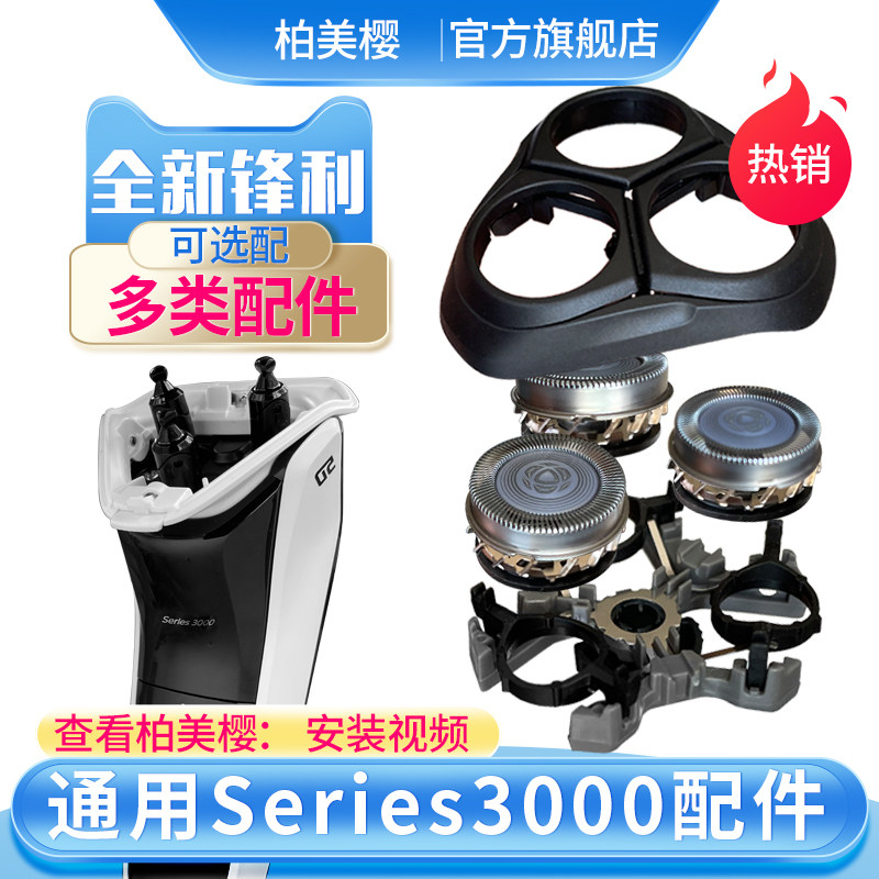 Philips Electric Shave Cutter Head S3101 3102 3103 S3201 02 03 Blade Knife Mesh Accessories