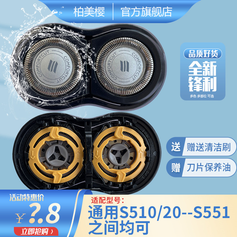 Adapted Philips electric shave shaved razor head s511 510512526528560 blade accessories