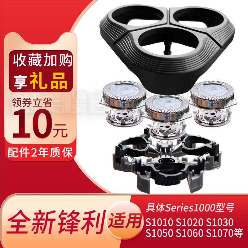Philips Shaved Hooknife Blade series1000 Knife Head s1010s1020s1050s1060 Knife Mesh Male Accessories