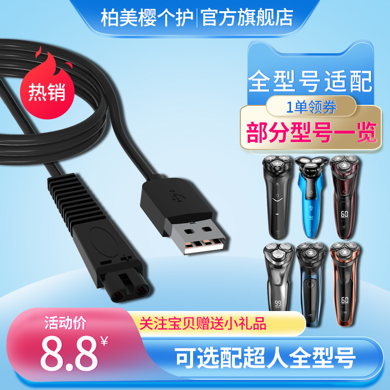 Universal SID Superman shaved hob charger RS7325 7350 7360307308 339USB power cord