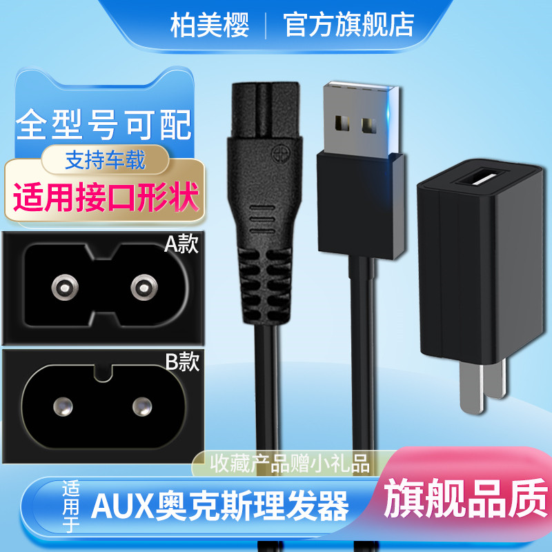 Applicable AUX Oakes rationalizer Charging line A5 A6 A6 A8 A7 S5 S4 S4 X1 X1 X1 electric push-cut accessories