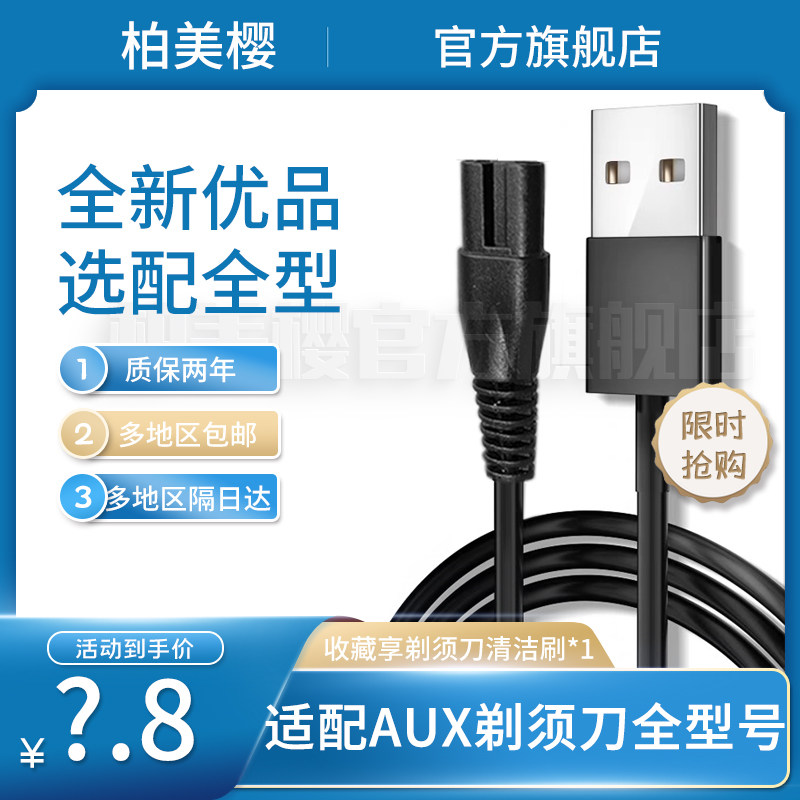 Applicable Aux shaved hob charger AUX-84 83 AS231AS366 electric scraping hob male power cord