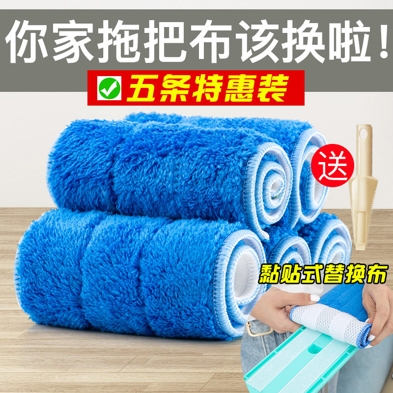 Lazy mop cloth replacement mop Flat mop towel Hand-washable adhesive mop cloth head accessories 5 pieces