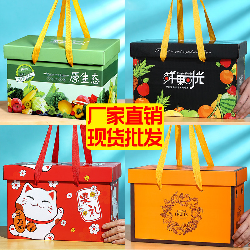 Fruit Gift Box Empty Box Wholesale Generic 5-10 Catty Kit Gift Box Empty Box Custom Fruit Packaging Box Upscale