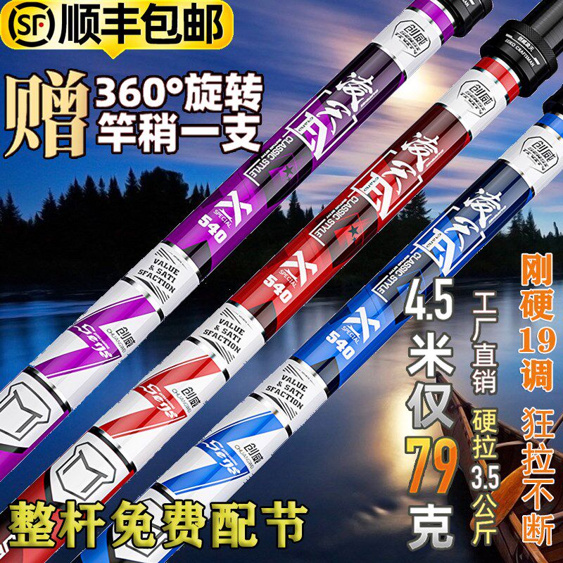 Chuangwei Lingtian fishing rod ultra-light super hard 28 tune 19 tune 4H 5H 6H carbon carp crucian carp platform fishing rod