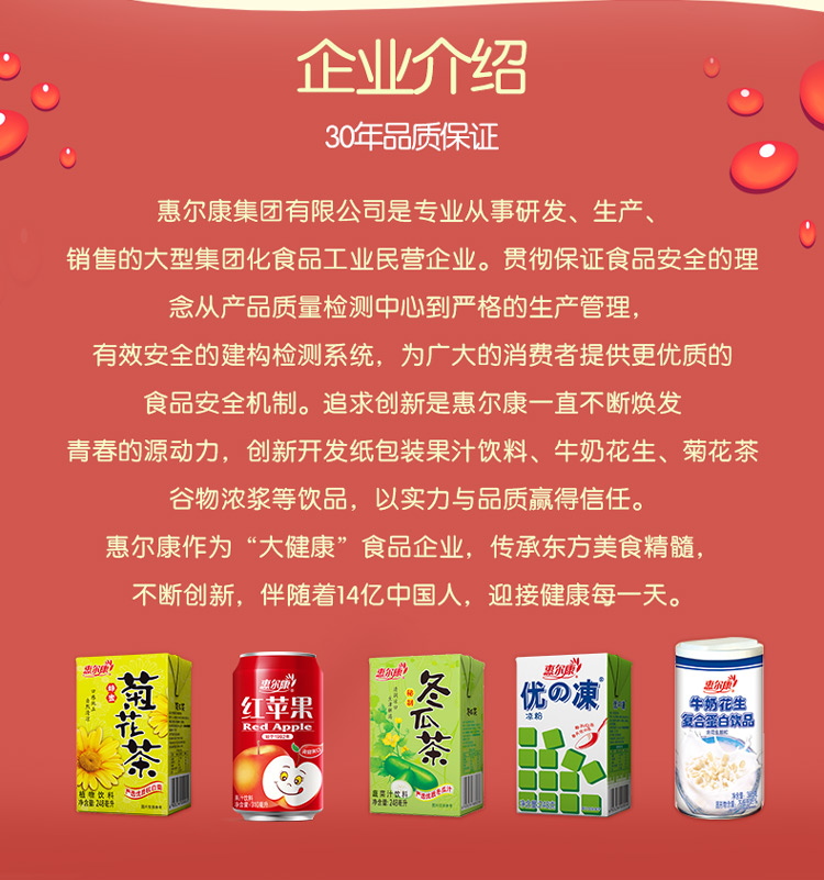 新品上架惠尔康红苹果饮料罐装