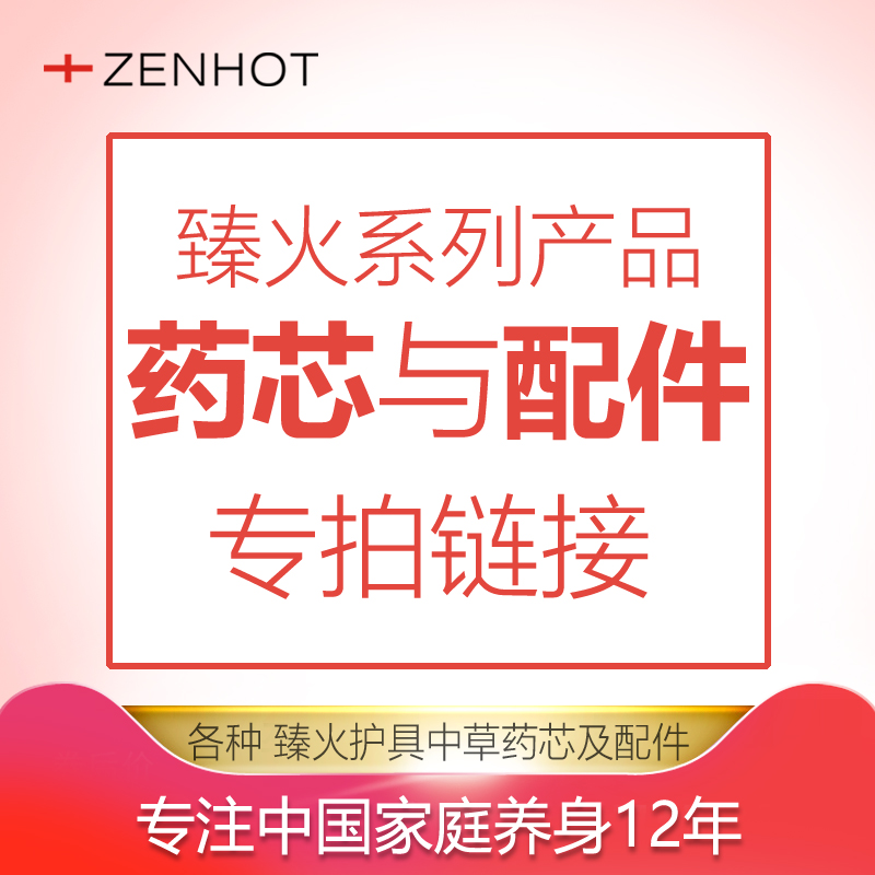 Zhen Fire Variety Original Clothing Replacement Medicine Core Eivet Kneecap Care Shoulder Cushion Protection Waist Moxibustion Cap Driving Cold Avet Medicine Core