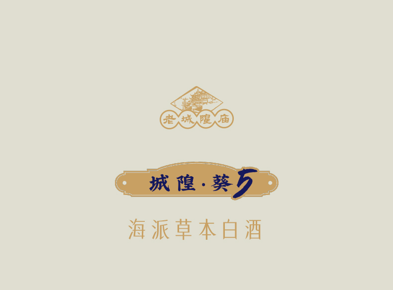 老城隍庙 黄秋葵酒 20斤秋葵酿造 窖藏3年 500ml 图1