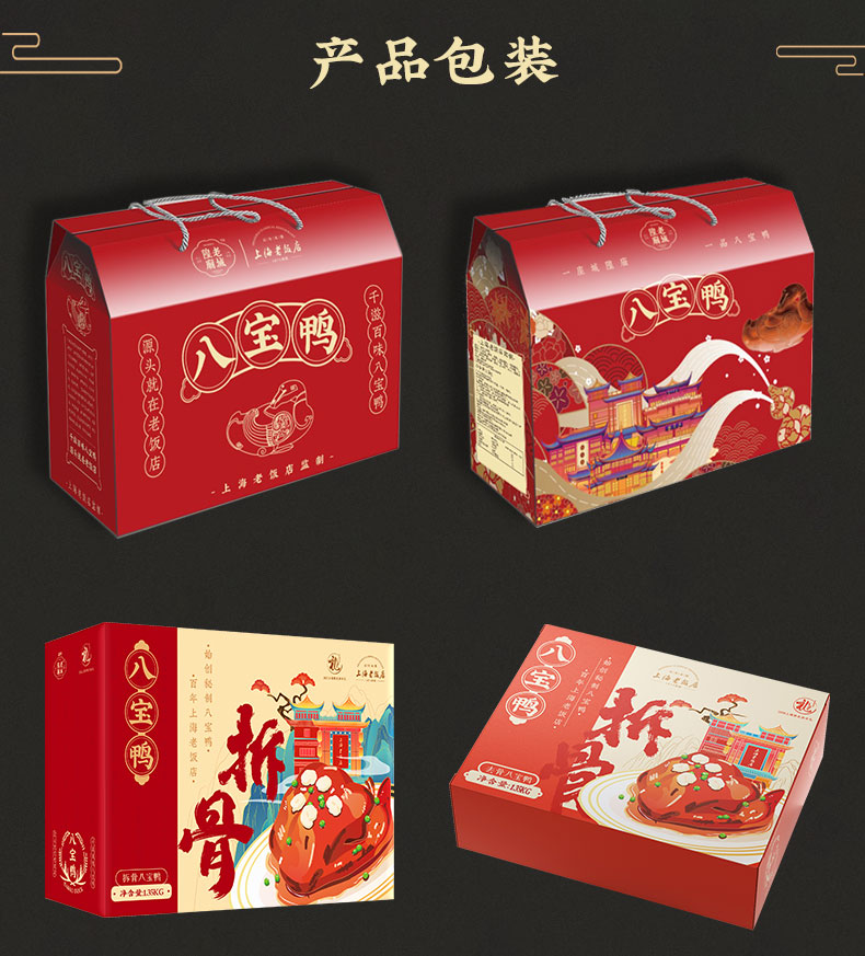 中华老字号 上海老饭店 金牌八宝鸭 整只3斤 高档礼盒装 图6