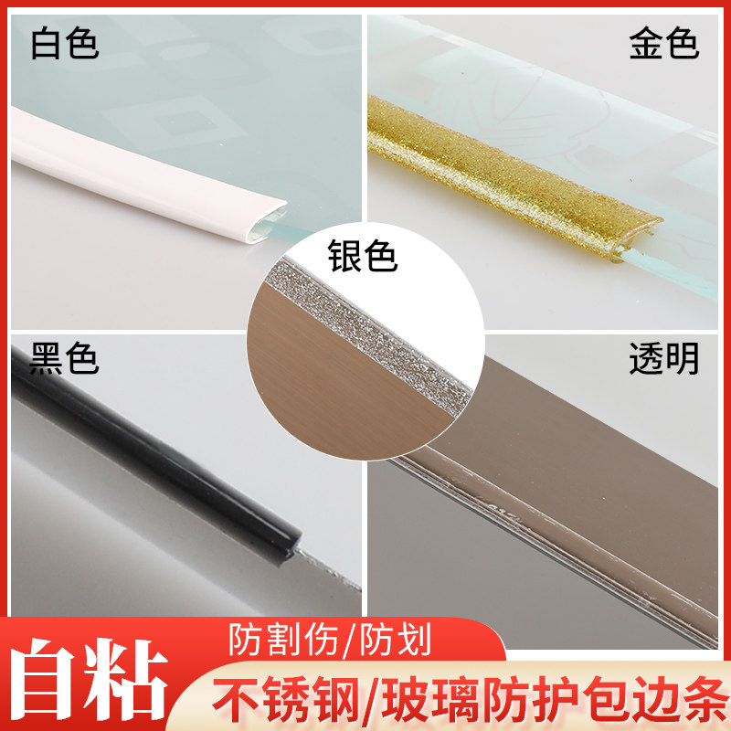 Cut-proof wrap edge self-adhesive U-type stainless steel glass iron sheet thin sheet iron sheet border protection cut hand guard seal edge strip-Taobao