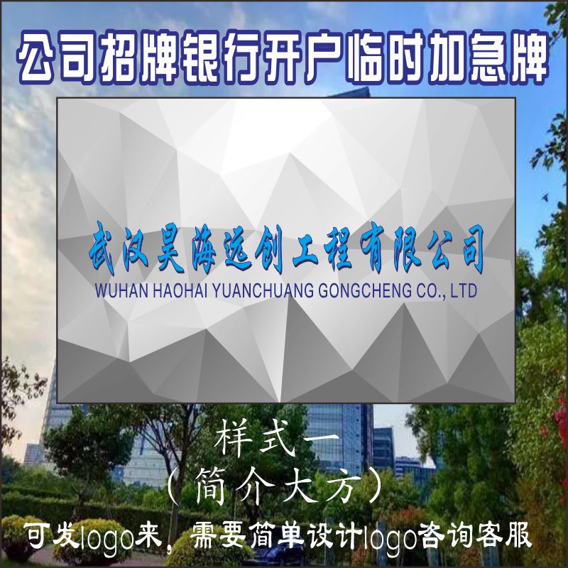 Wuhan company sign kt board foam board bank account opening temporary door head card PVC photo custom billboard