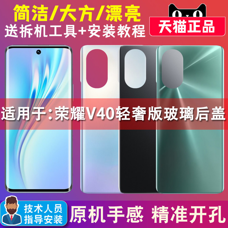 Jonton official back cover is suitable for Honor V40 light luxury version mobile phone glass back cover ALA-AN70 HONOR V40 light luxury version shell replacement battery cover back shell replacement screen cover