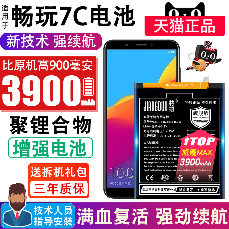 To apply the ton to Huawei glory brisk 7C battery large capacity LND-AL30 LND-al40 Seven C brisk 7C high capacity replacement mobile phone battery capacity expansion Magic enhancement