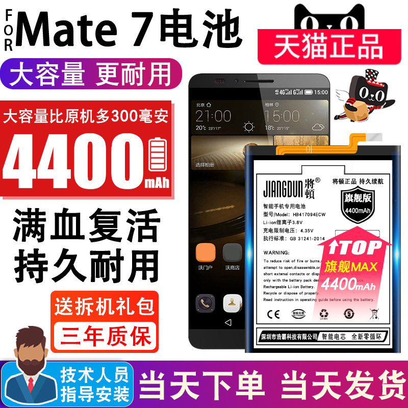 Apply the ton to Huawei mate7 battery large capacity MT7-CL00 TL00 UL00 TL10 TL10 phone battery Magic HB417094EC